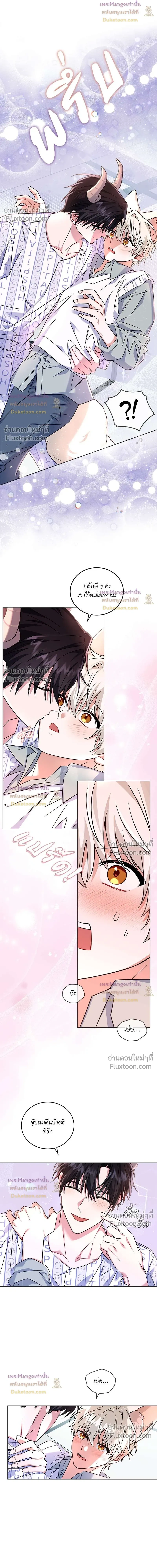 Flynn's Sweet Potion หน้า 9
