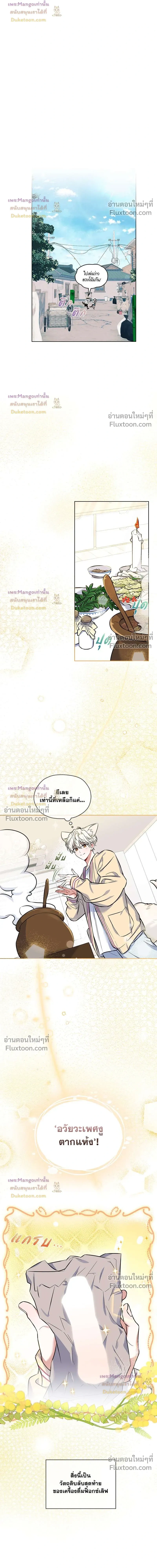 Flynn's Sweet Potion หน้า 2