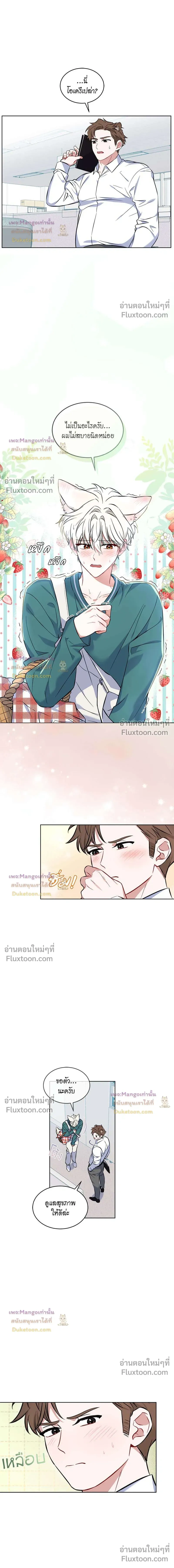 Flynn's Sweet Potion หน้า 11