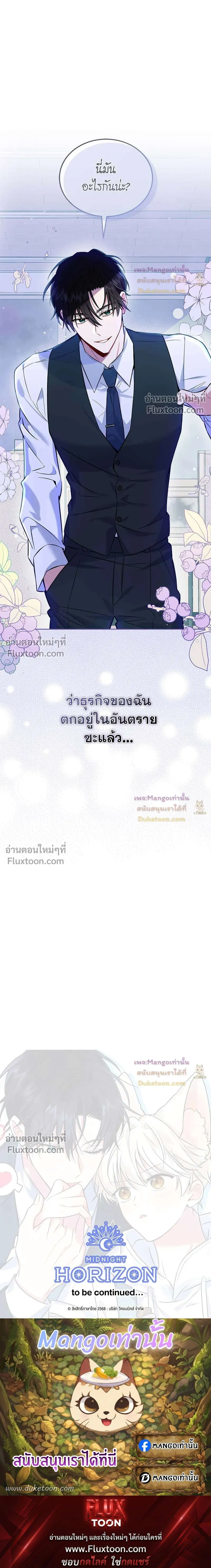 Flynn's Sweet Potion หน้า 17