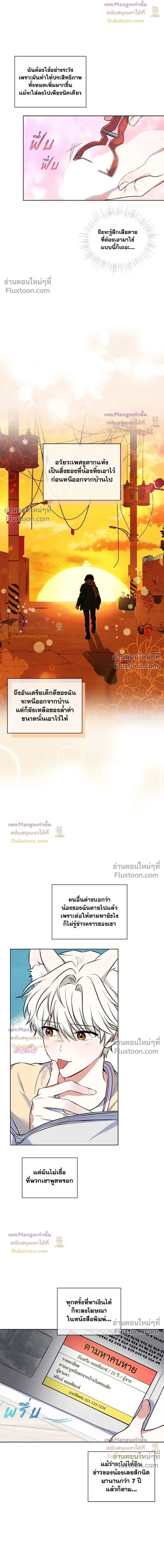 Flynn's Sweet Potion หน้า 3