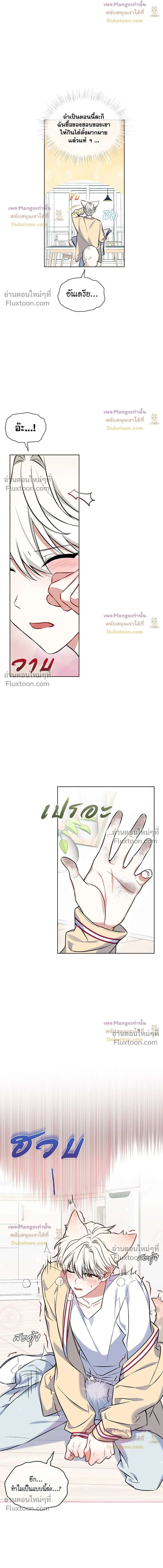 Flynn's Sweet Potion หน้า 4
