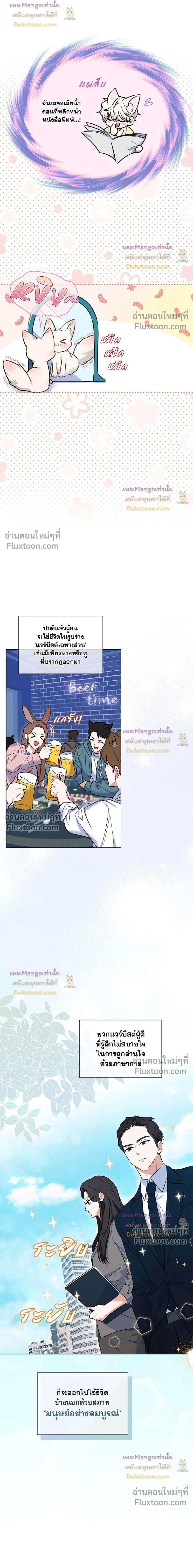 Flynn's Sweet Potion หน้า 5
