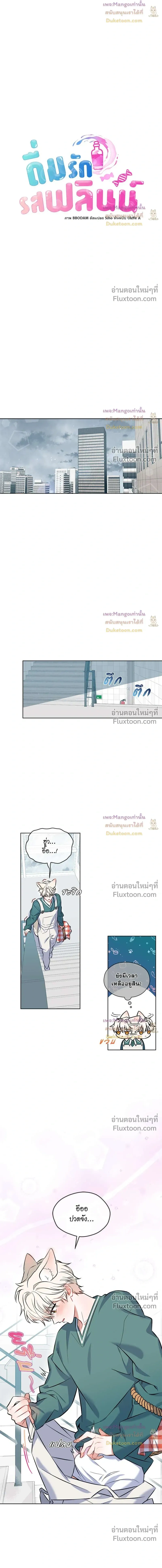 Flynn's Sweet Potion หน้า 7