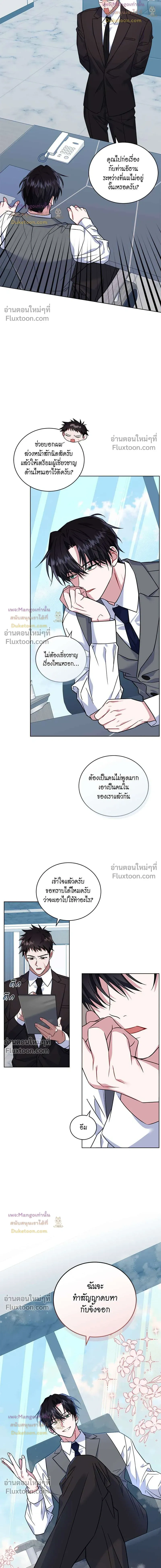 Flynn's Sweet Potion หน้า 11