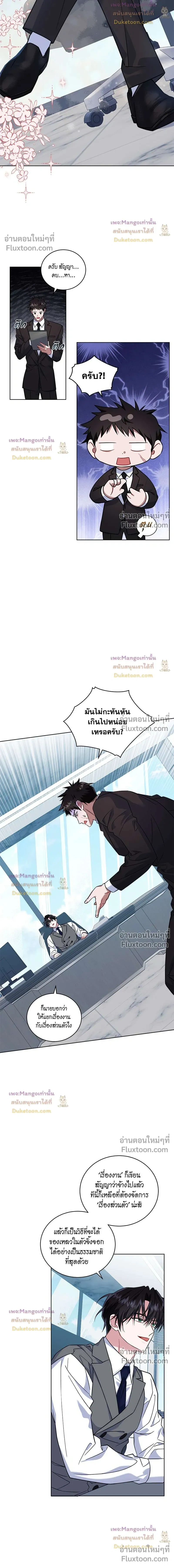 Flynn's Sweet Potion หน้า 12