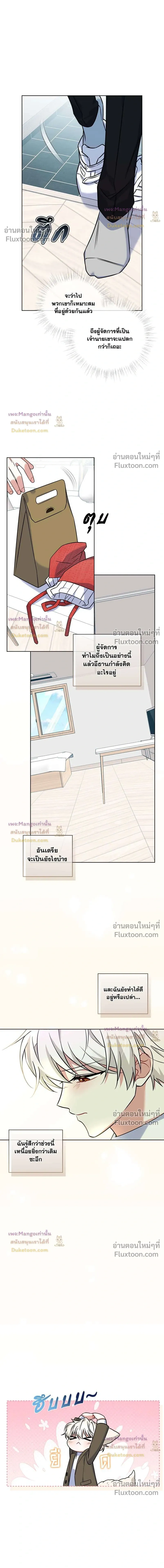 Flynn's Sweet Potion หน้า 3
