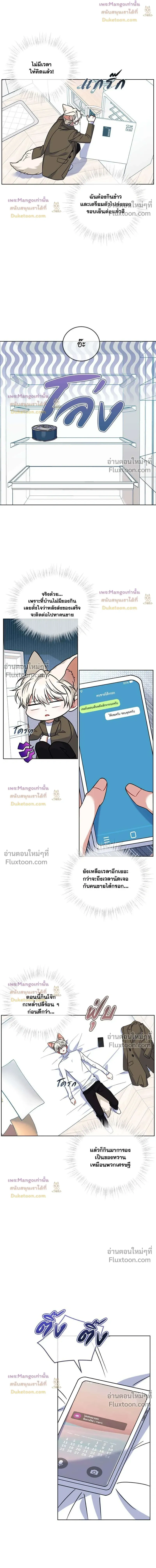 Flynn's Sweet Potion หน้า 4