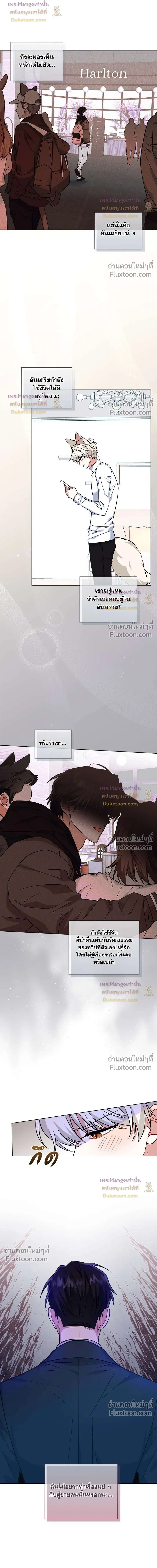 Flynn's Sweet Potion หน้า 6