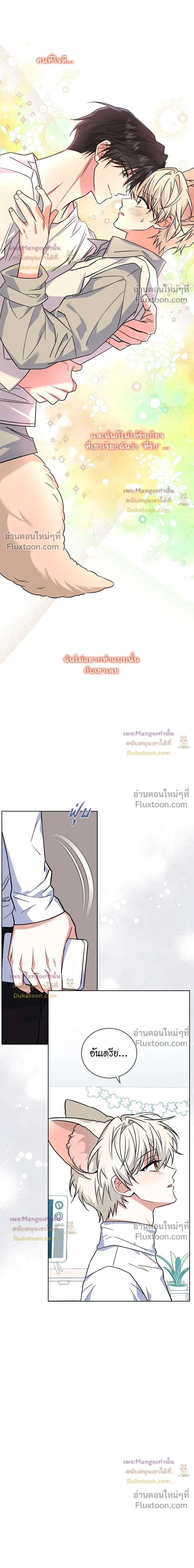 Flynn's Sweet Potion หน้า 7
