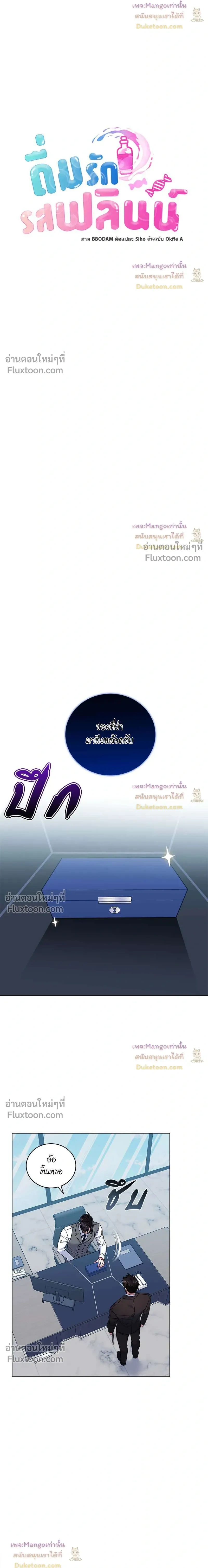 Flynn's Sweet Potion หน้า 8