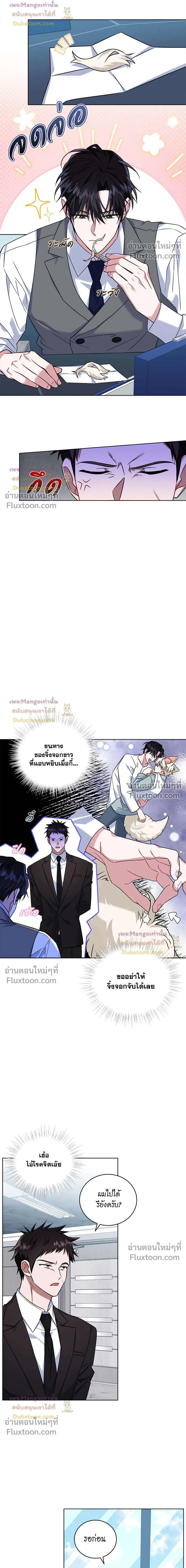 Flynn's Sweet Potion หน้า 9