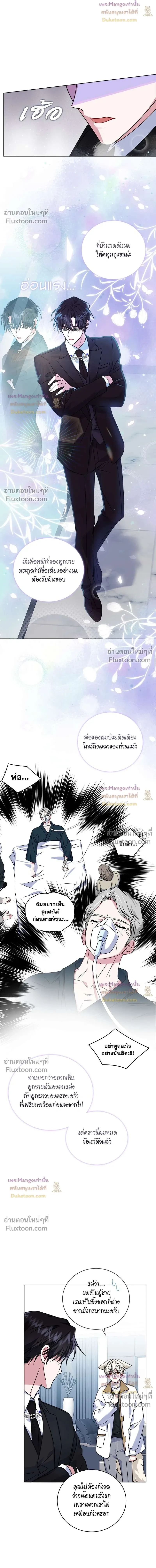 Flynn's Sweet Potion หน้า 2