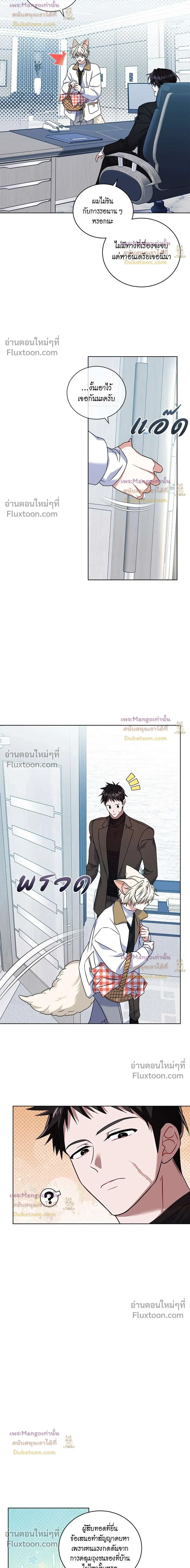 Flynn's Sweet Potion หน้า 11