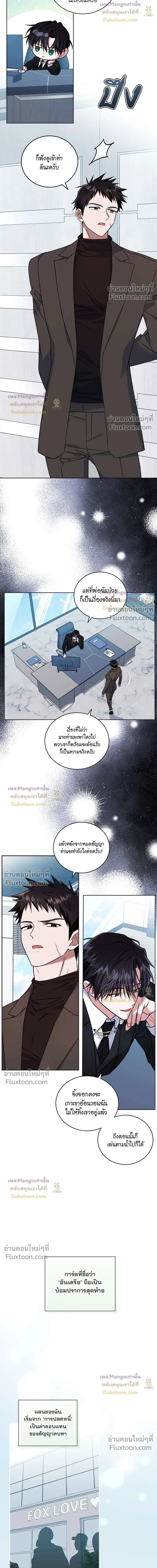 Flynn's Sweet Potion หน้า 12