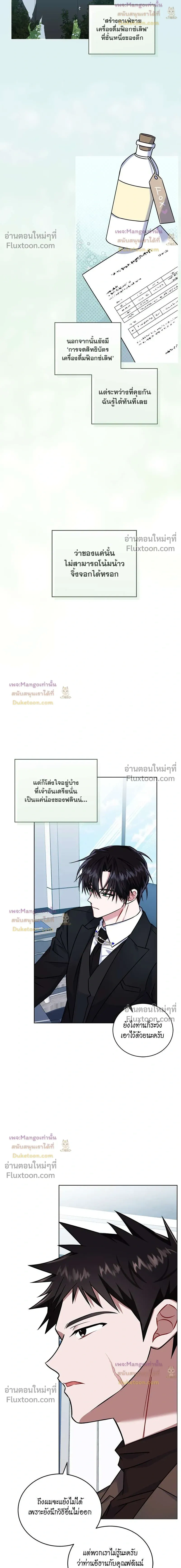 Flynn's Sweet Potion หน้า 13