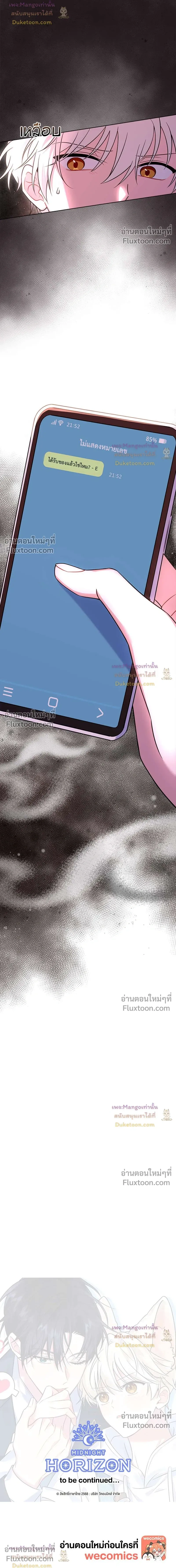 Flynn's Sweet Potion หน้า 17