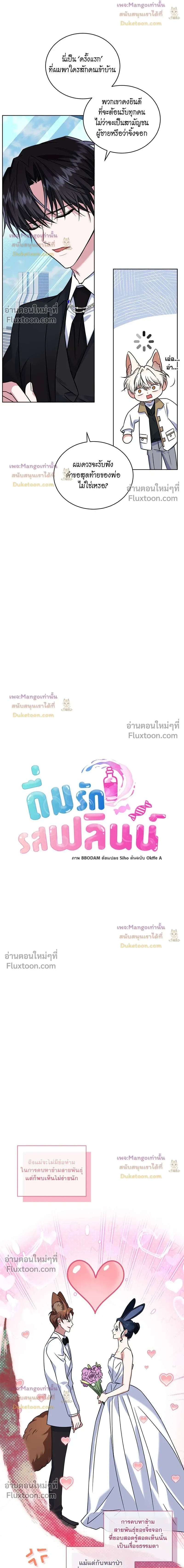 Flynn's Sweet Potion หน้า 3