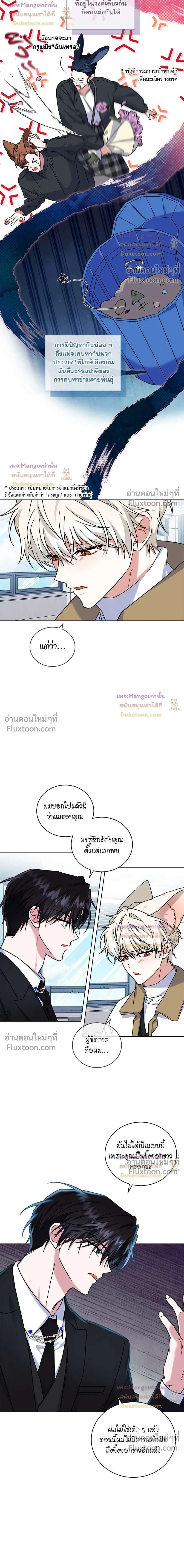 Flynn's Sweet Potion หน้า 4