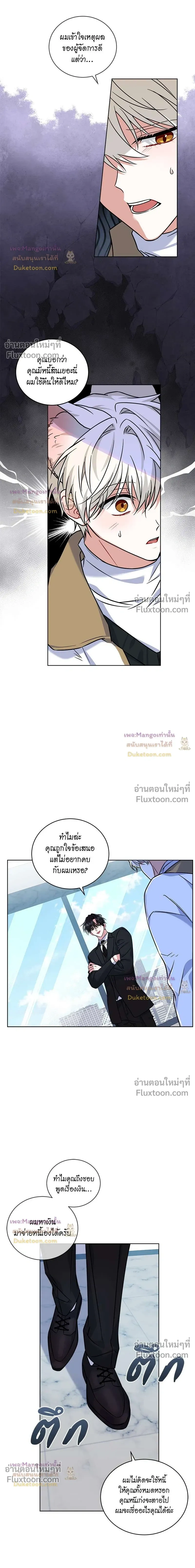 Flynn's Sweet Potion หน้า 5