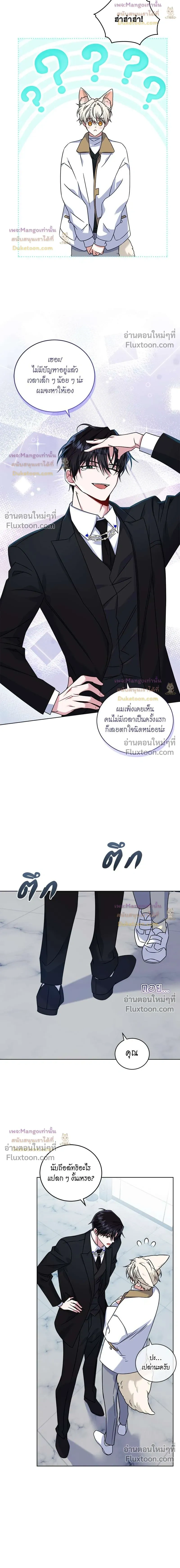 Flynn's Sweet Potion หน้า 7