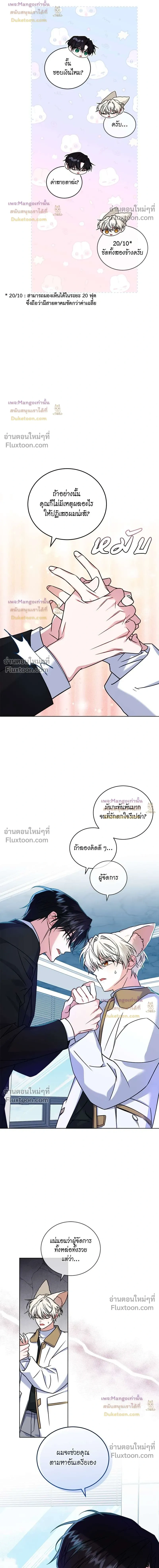 Flynn's Sweet Potion หน้า 8