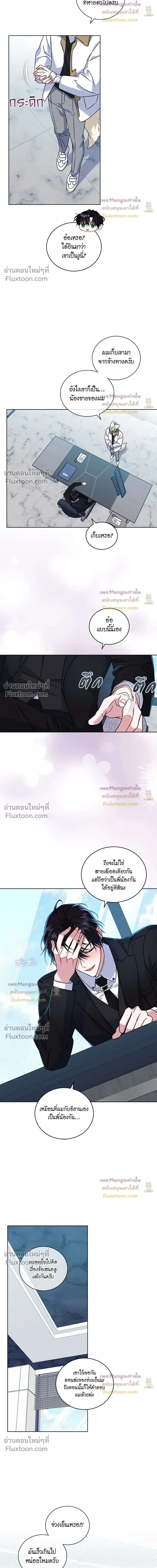 Flynn's Sweet Potion หน้า 10