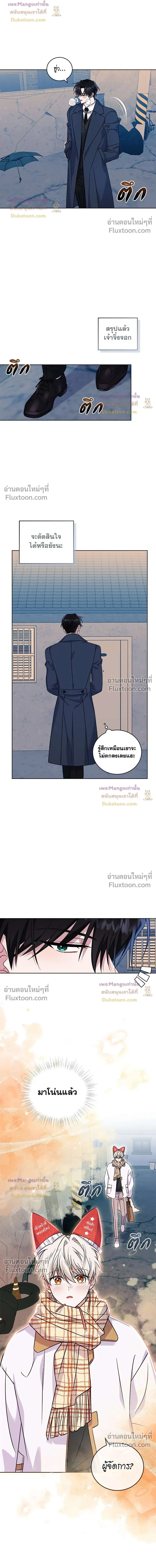 Flynn's Sweet Potion หน้า 2