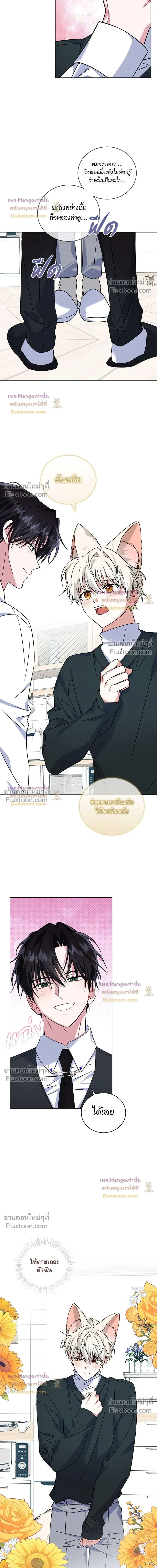 Flynn's Sweet Potion หน้า 11
