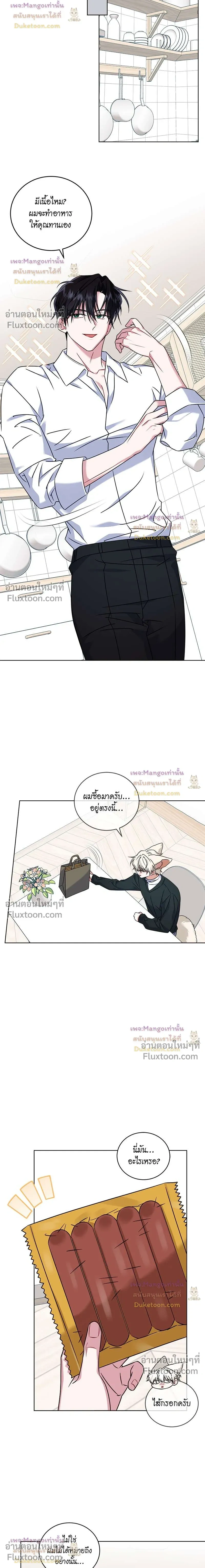 Flynn's Sweet Potion หน้า 13
