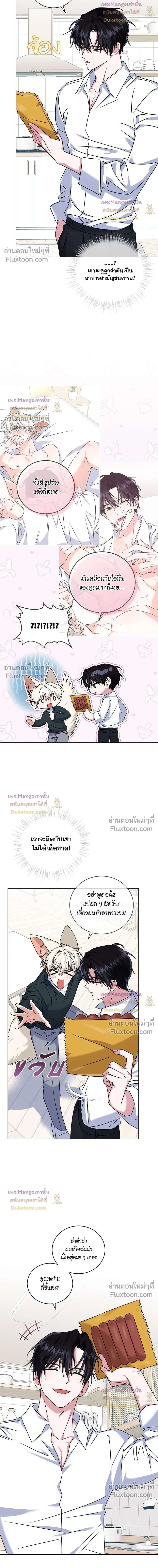 Flynn's Sweet Potion หน้า 14
