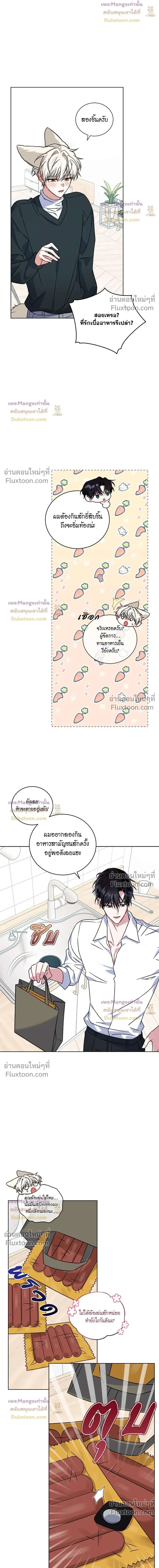 Flynn's Sweet Potion หน้า 15