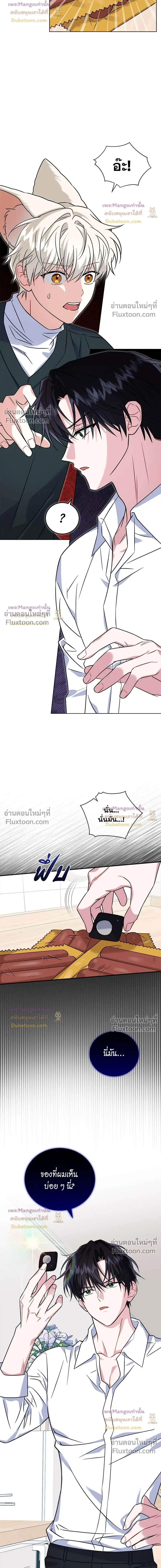 Flynn's Sweet Potion หน้า 16