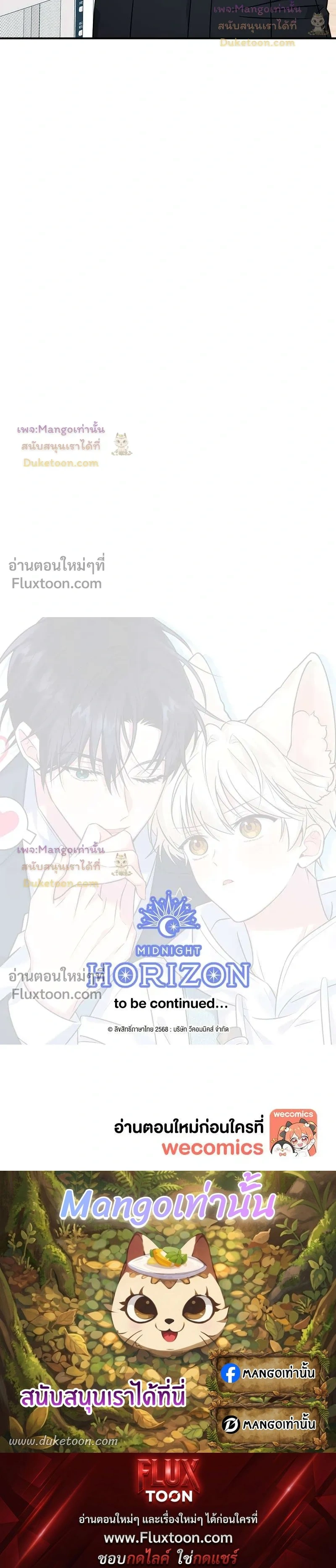 Flynn's Sweet Potion หน้า 17