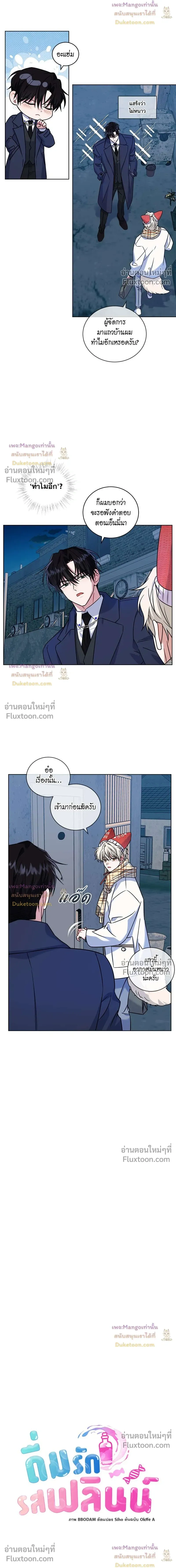 Flynn's Sweet Potion หน้า 3