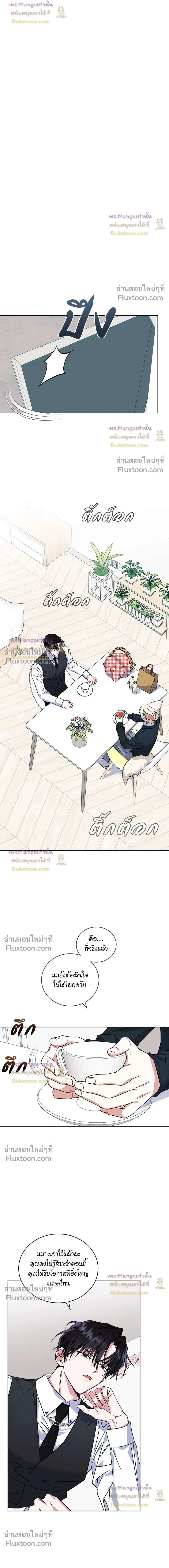 Flynn's Sweet Potion หน้า 4