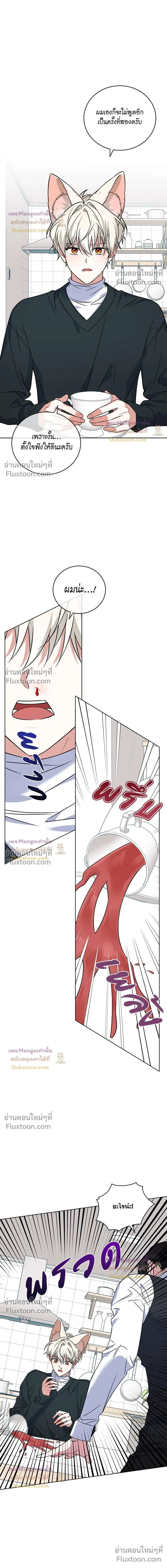 Flynn's Sweet Potion หน้า 6