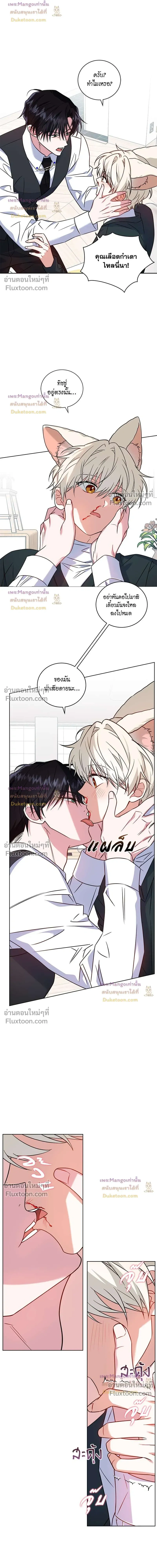 Flynn's Sweet Potion หน้า 7