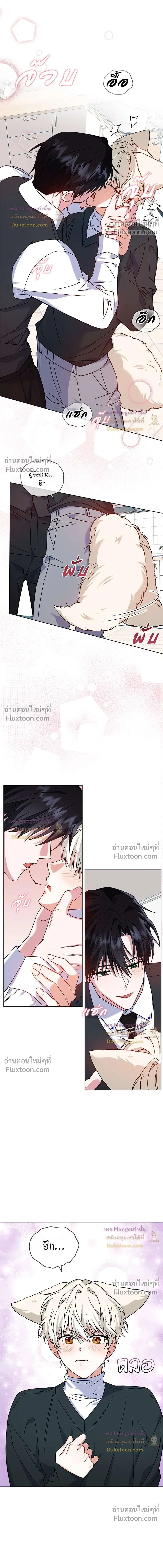Flynn's Sweet Potion หน้า 8