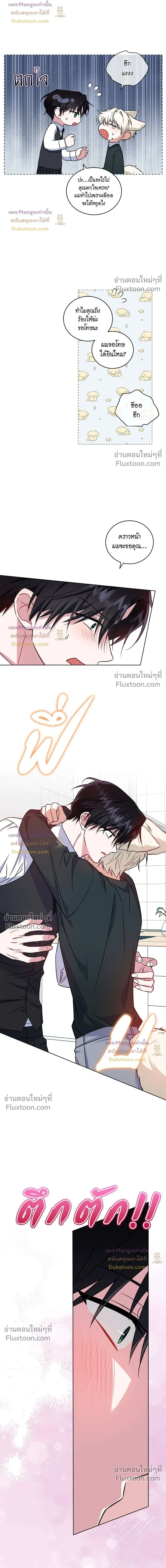Flynn's Sweet Potion หน้า 9