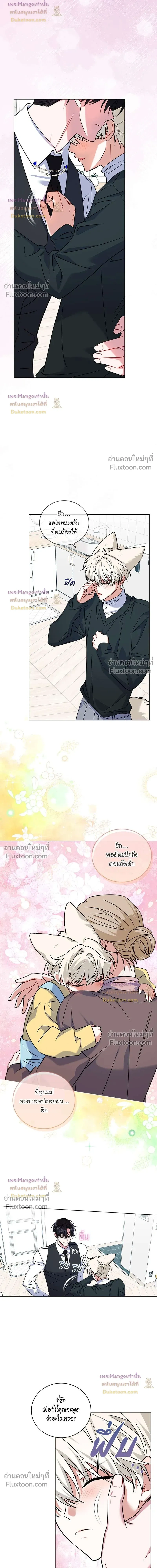 Flynn's Sweet Potion หน้า 10