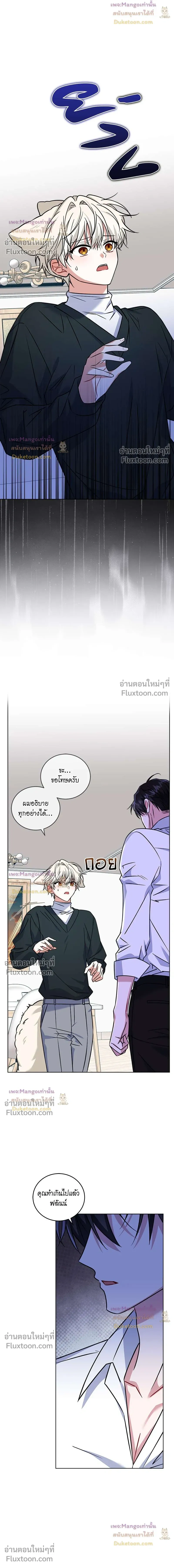 Flynn's Sweet Potion หน้า 2