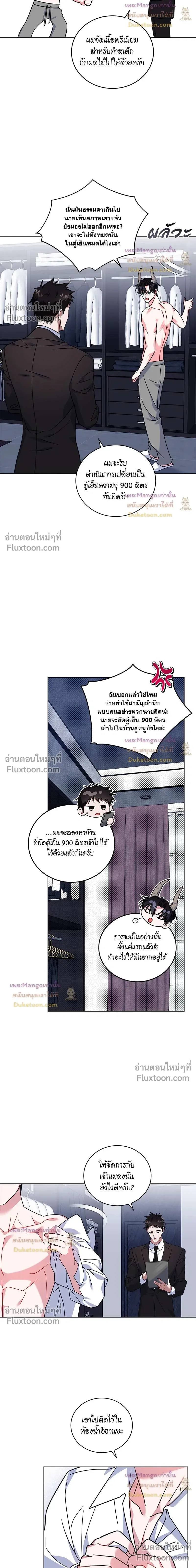 Flynn's Sweet Potion หน้า 11