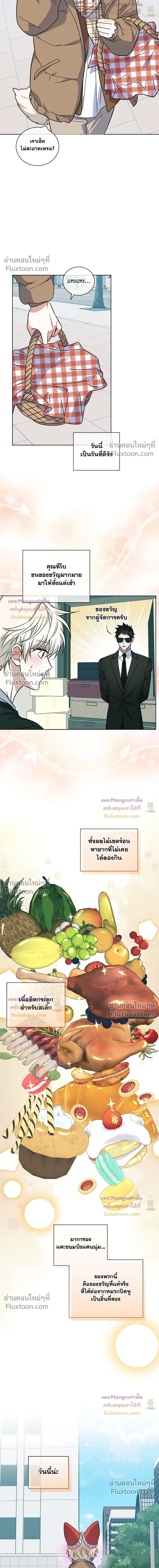 Flynn's Sweet Potion หน้า 13