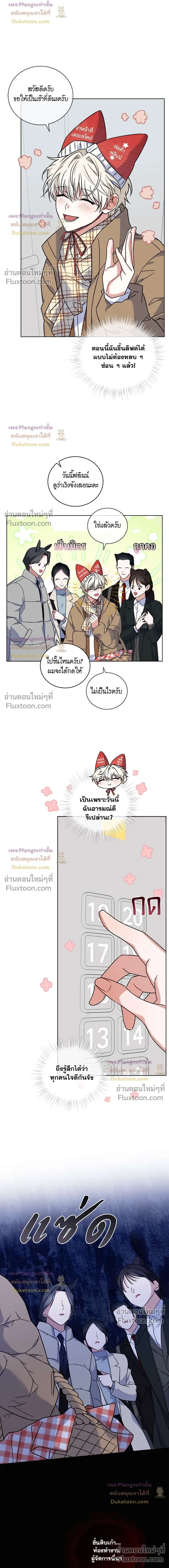 Flynn's Sweet Potion หน้า 15