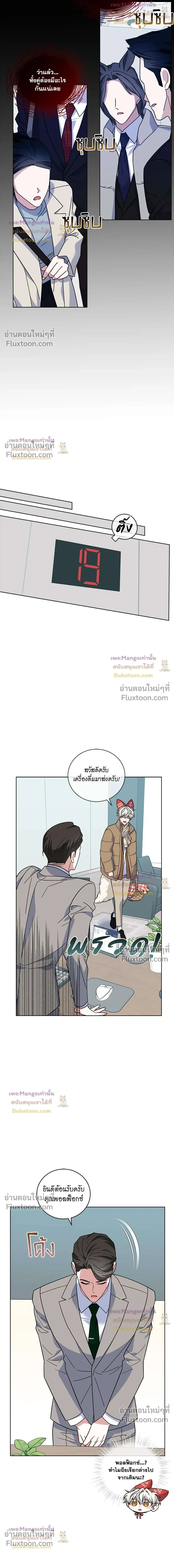 Flynn's Sweet Potion หน้า 16