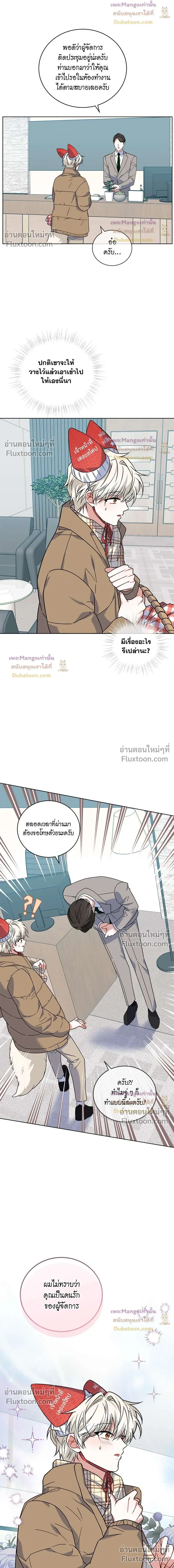Flynn's Sweet Potion หน้า 17
