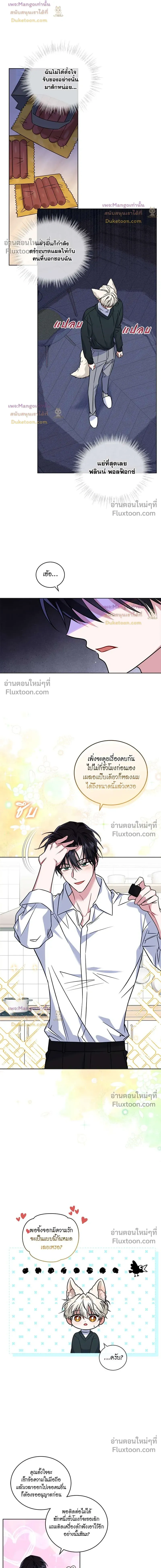 Flynn's Sweet Potion หน้า 3