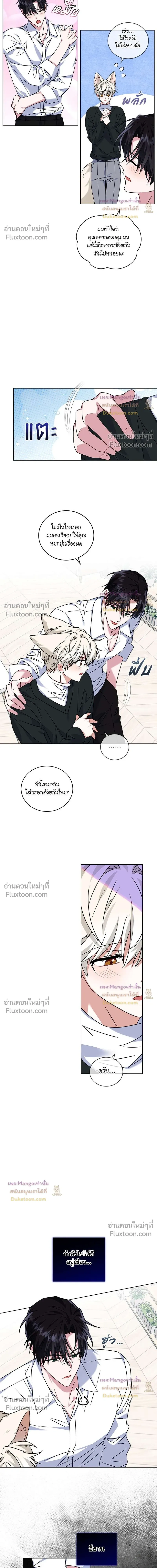 Flynn's Sweet Potion หน้า 4