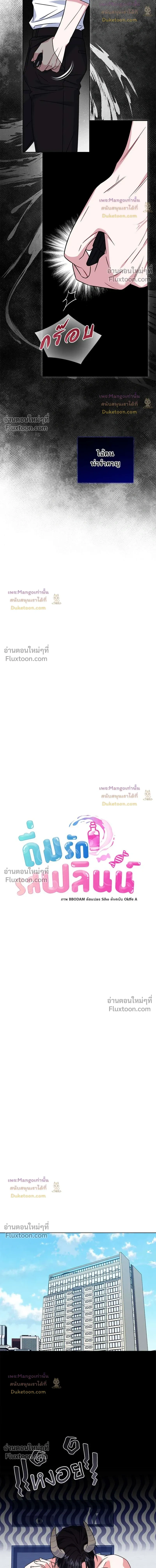 Flynn's Sweet Potion หน้า 5